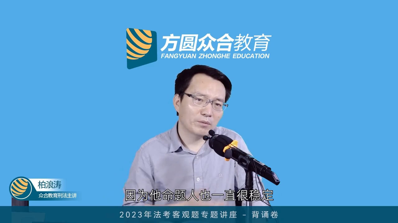 
		                法考-方圆众合2023
		                