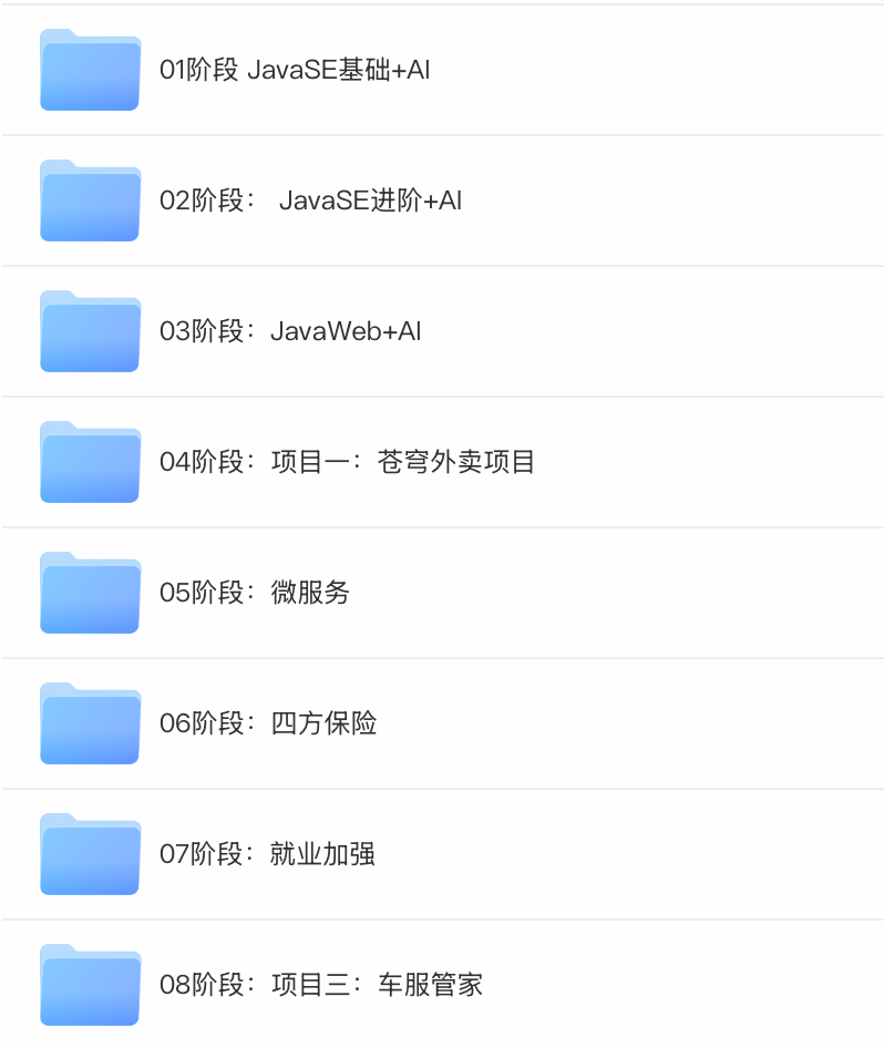 
		                2024年黑马程序员Java全栈课程。
		                